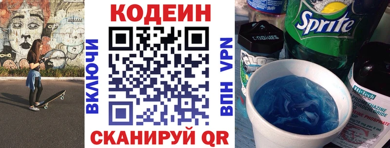 Кодеин напиток Lean (лин) Бор